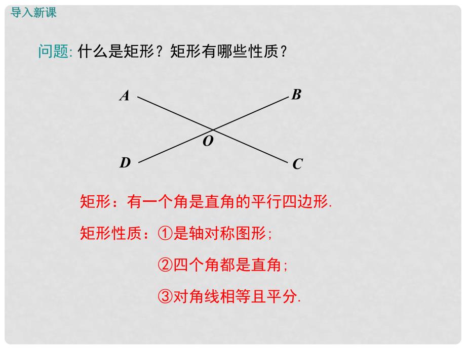 八年级数学下册 2.5.2 矩形的判定教学课件1 （新版）湘教版_第3页