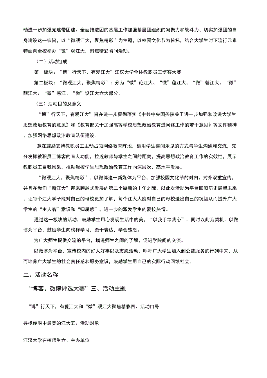 “微”观江大,聚焦精彩标书终_第2页