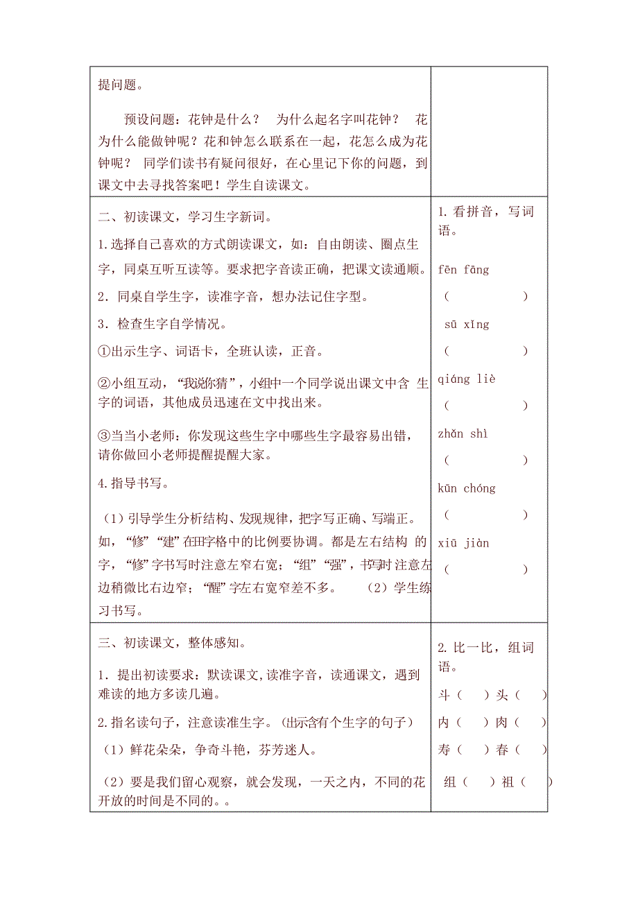 2021年新版部编版(统编版)小学三年级语文下册13 花钟(教案反思课时练习及答案)_第2页