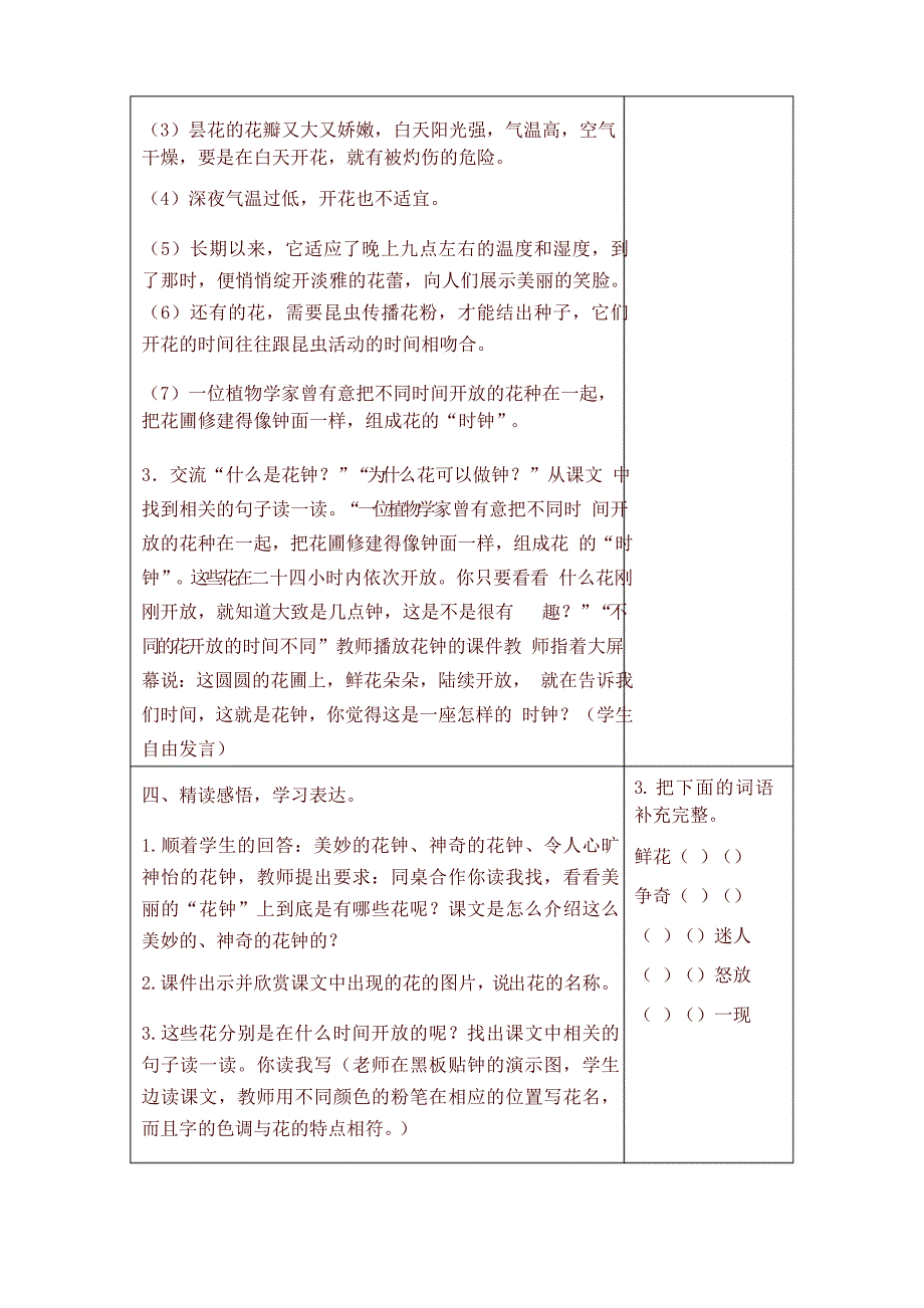 2021年新版部编版(统编版)小学三年级语文下册13 花钟(教案反思课时练习及答案)_第3页