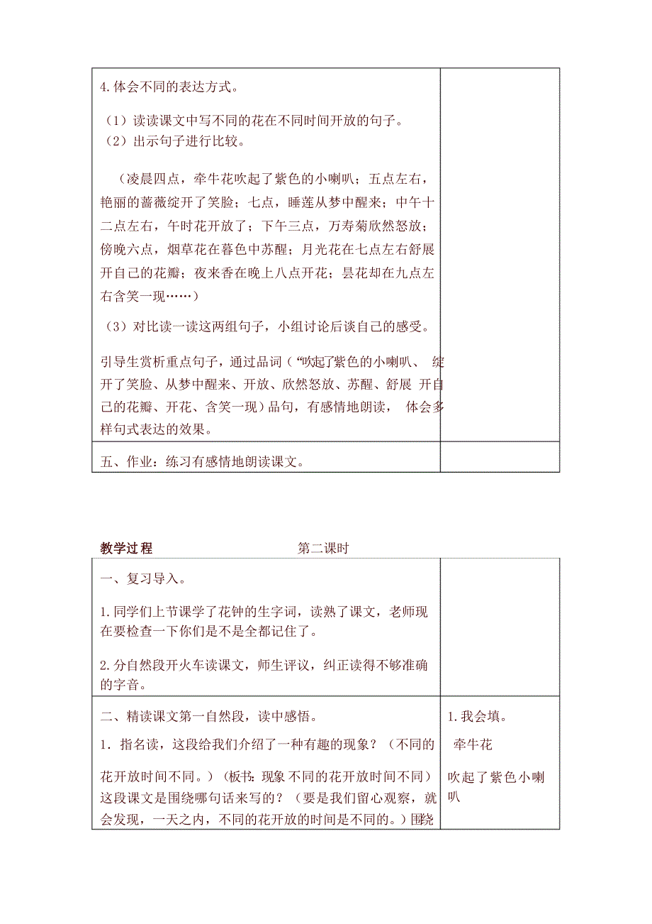 2021年新版部编版(统编版)小学三年级语文下册13 花钟(教案反思课时练习及答案)_第4页