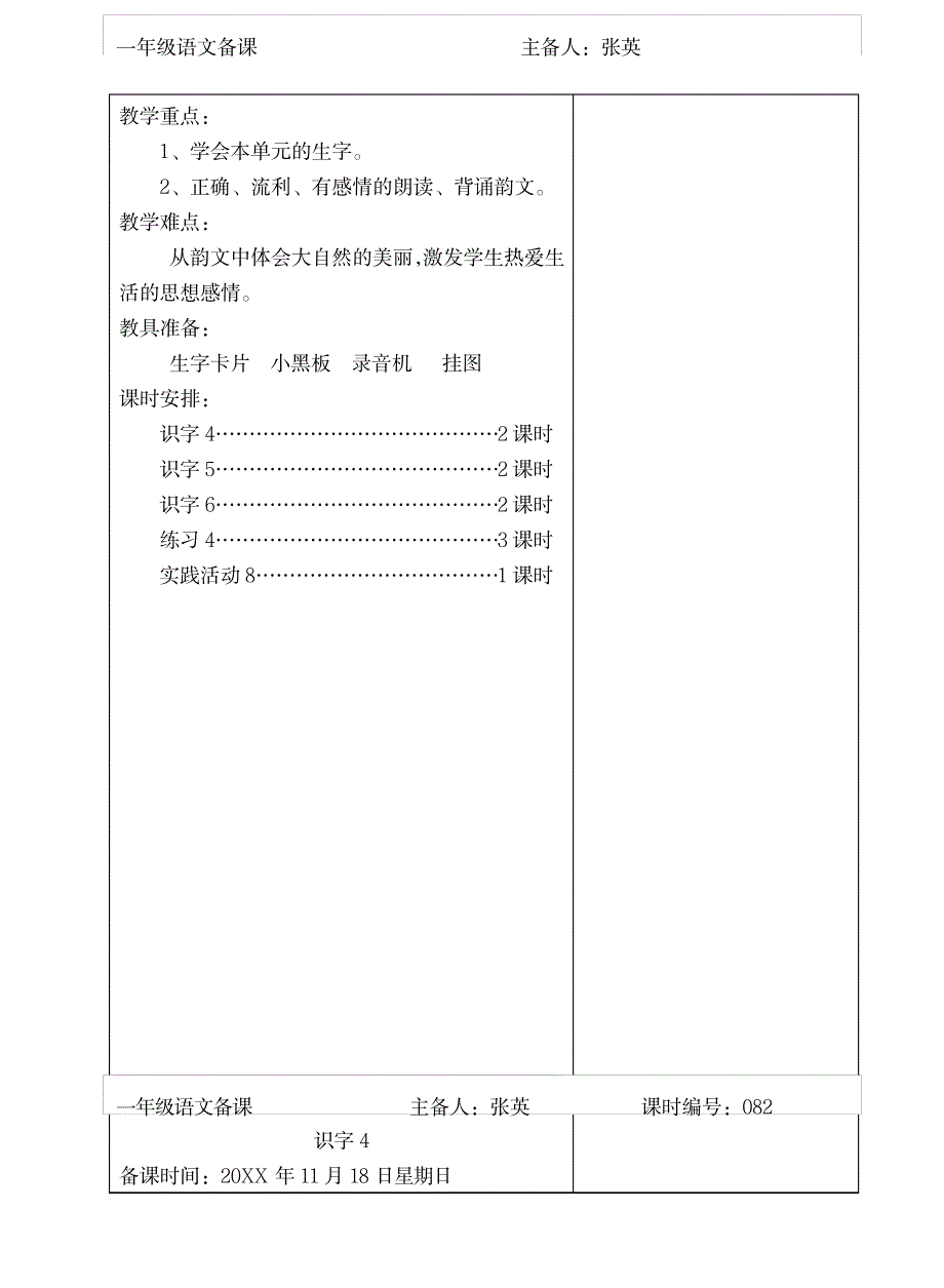 一年级语文第十次备课张英_小学教育-小学学案_第2页