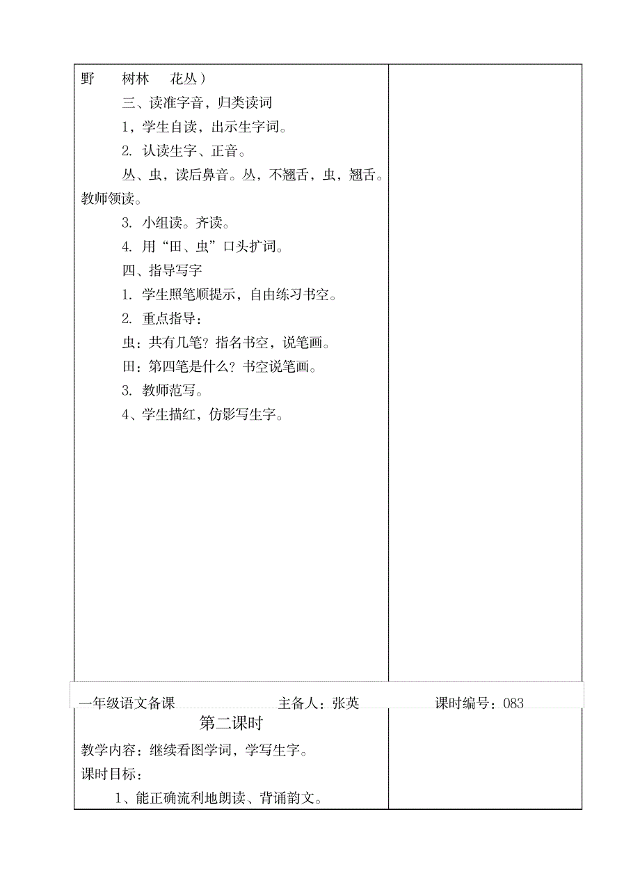 一年级语文第十次备课张英_小学教育-小学学案_第4页