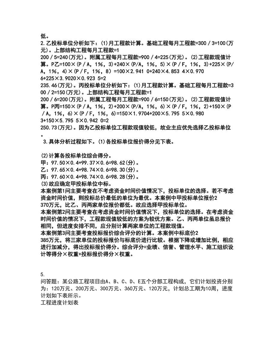 2022一级造价师-工程造价案例分析（交通）考试题库套卷21（含答案解析）_第5页