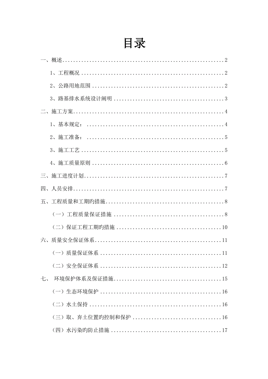 路基截水沟工程施工方案_第2页