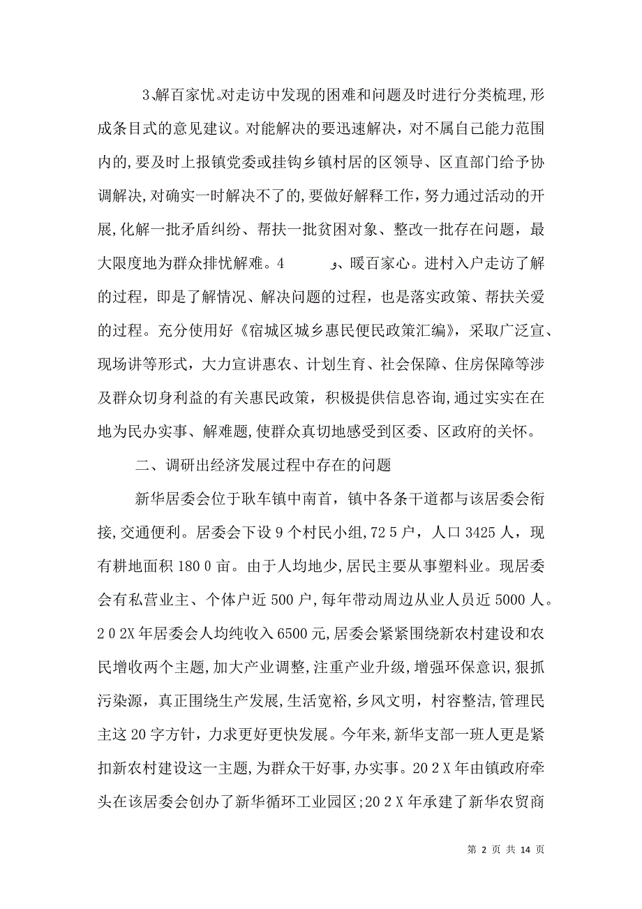 农村走访调研报告_第2页