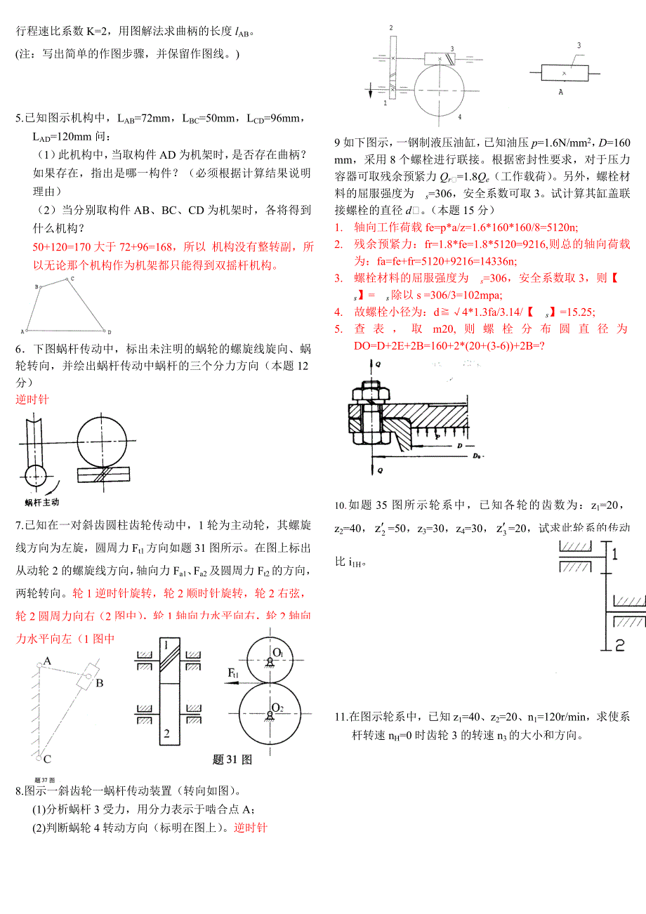 (非机类)机械设计基础试题及答案_第3页