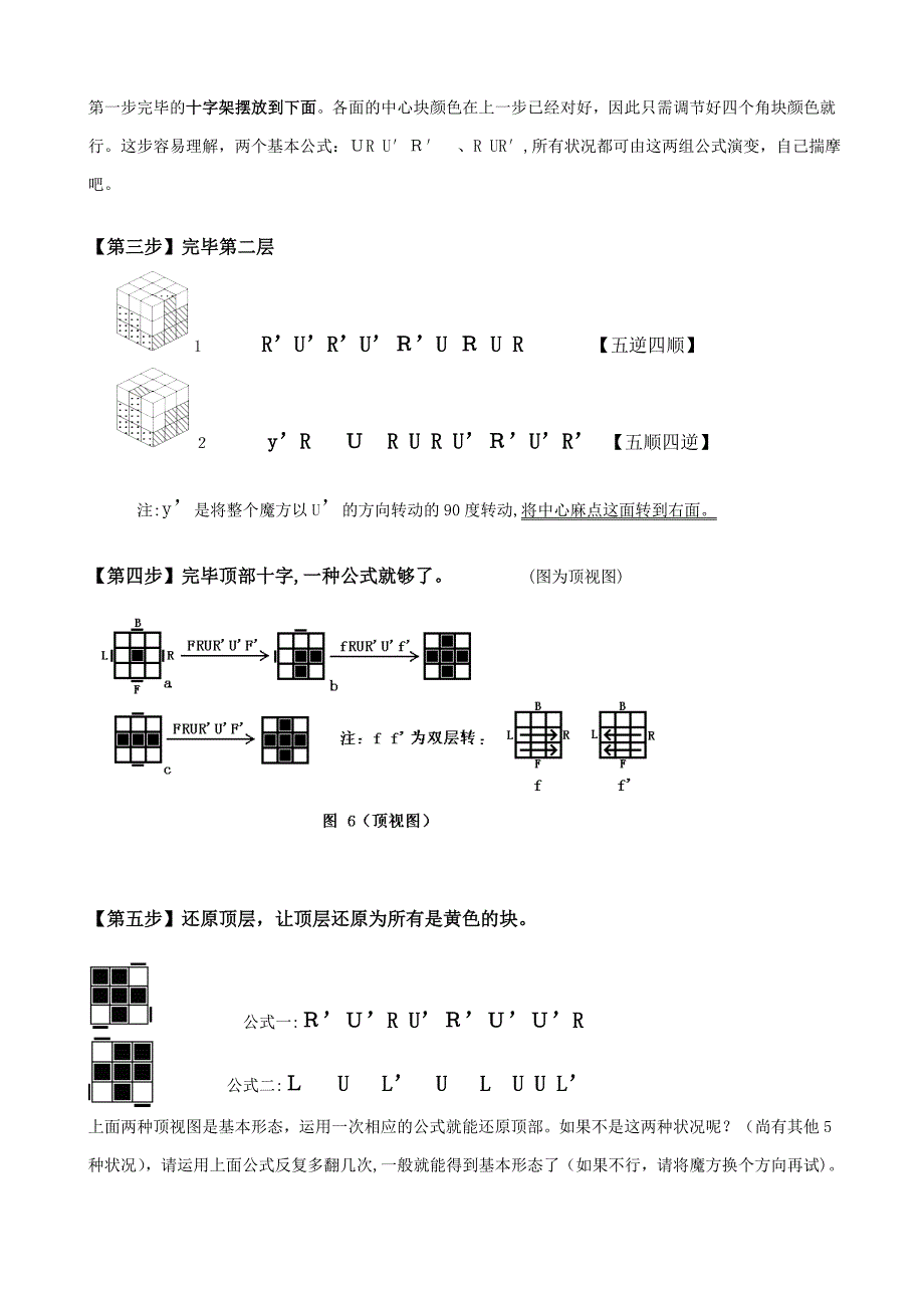 魔方公式口诀_第3页