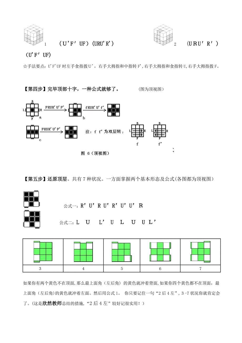 魔方公式口诀_第5页