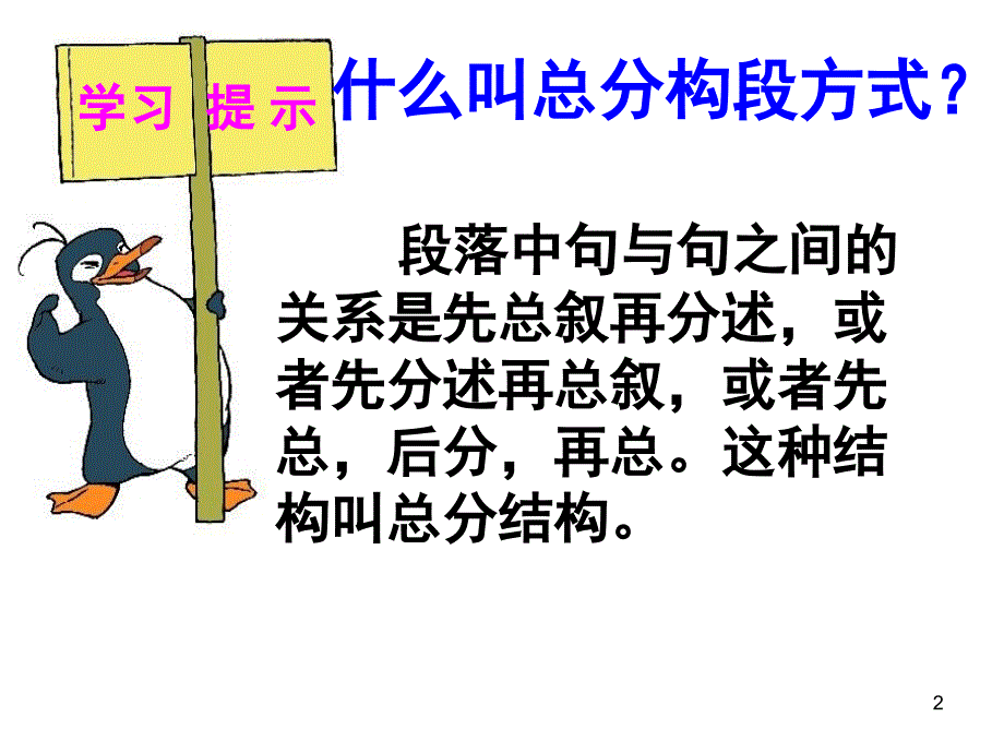 总分结构课堂PPT_第2页