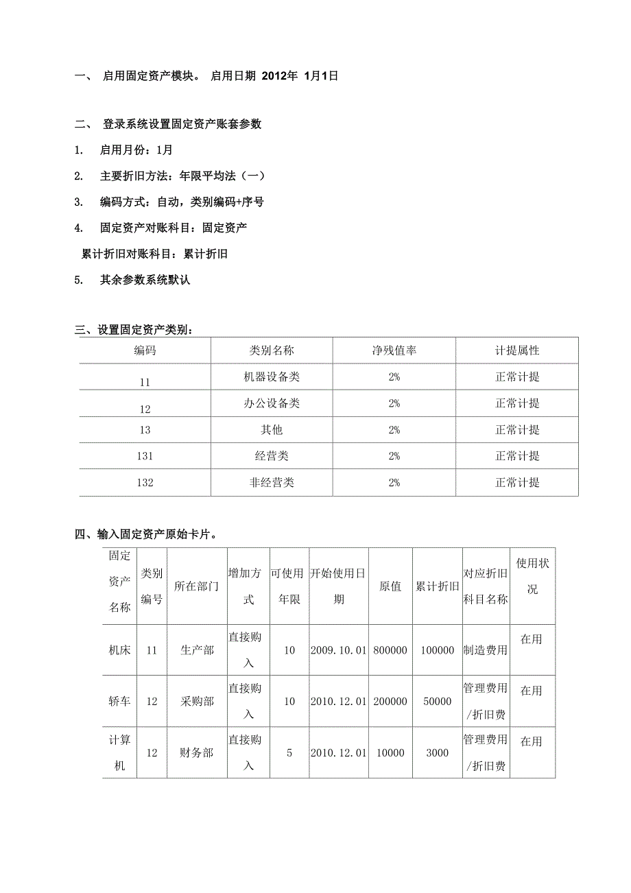 用友T3全套操作_第1页