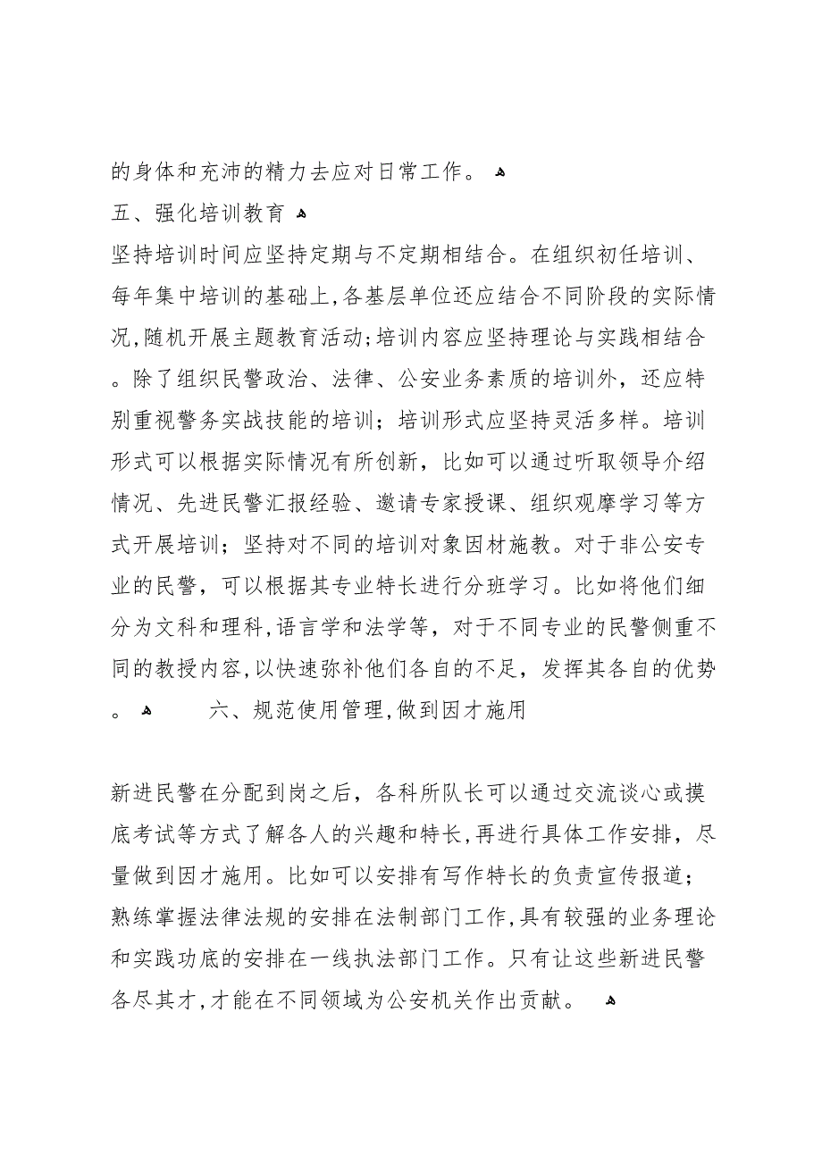 公安机关新进民警工作问题材料_第3页