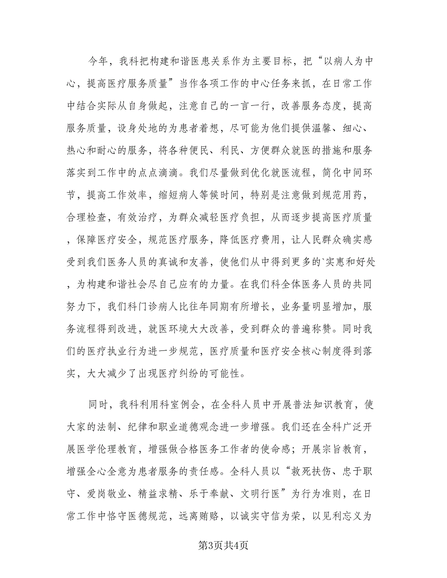 耳鼻喉科医生年终个人工作收获总结（二篇）.doc_第3页