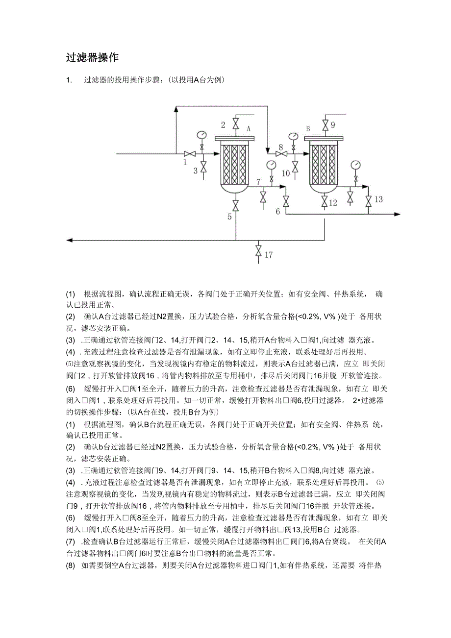 过滤器操作_第1页