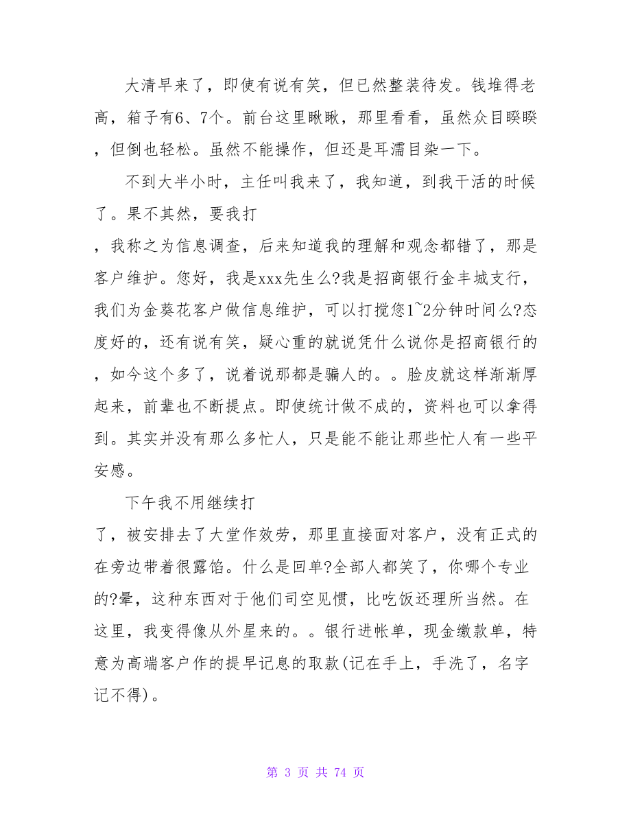 2023银行柜员实习日记.doc_第3页