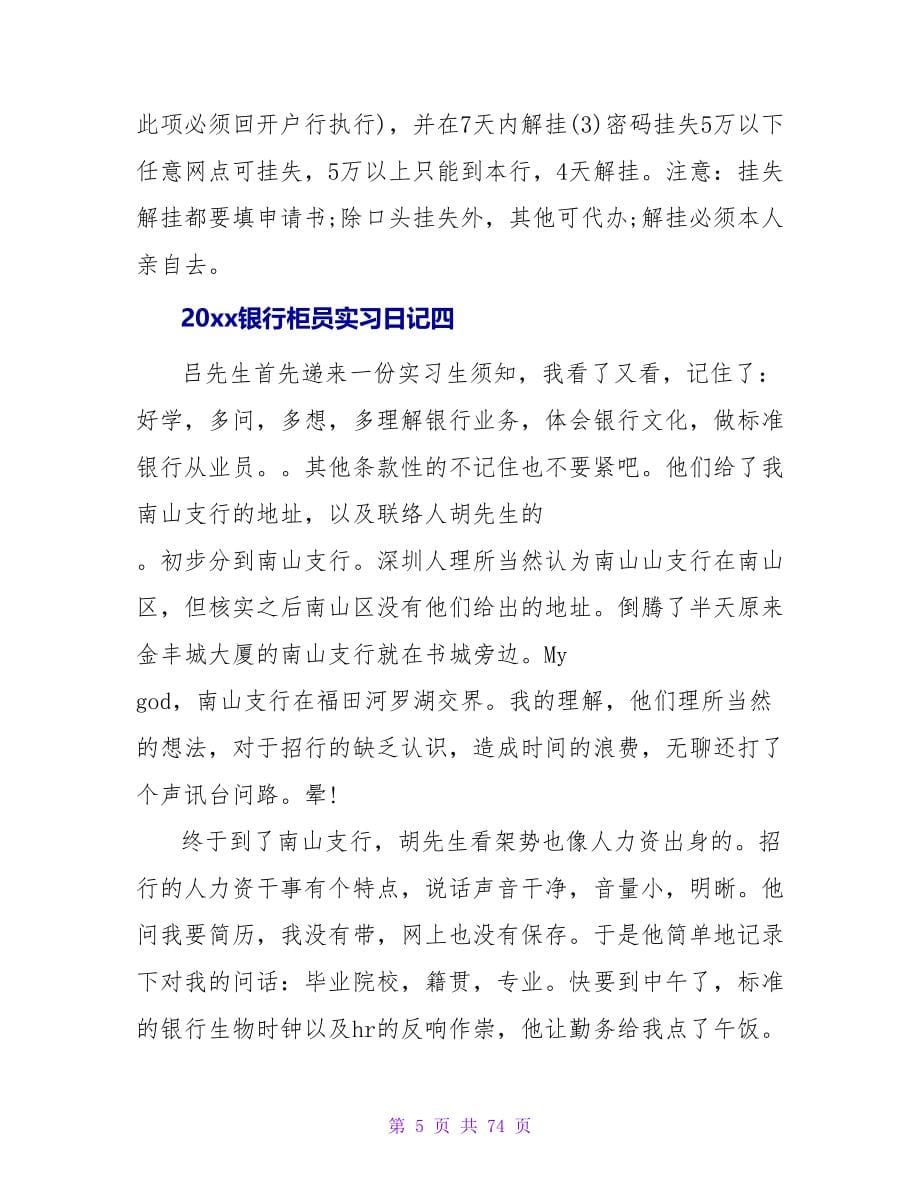 2023银行柜员实习日记.doc_第5页