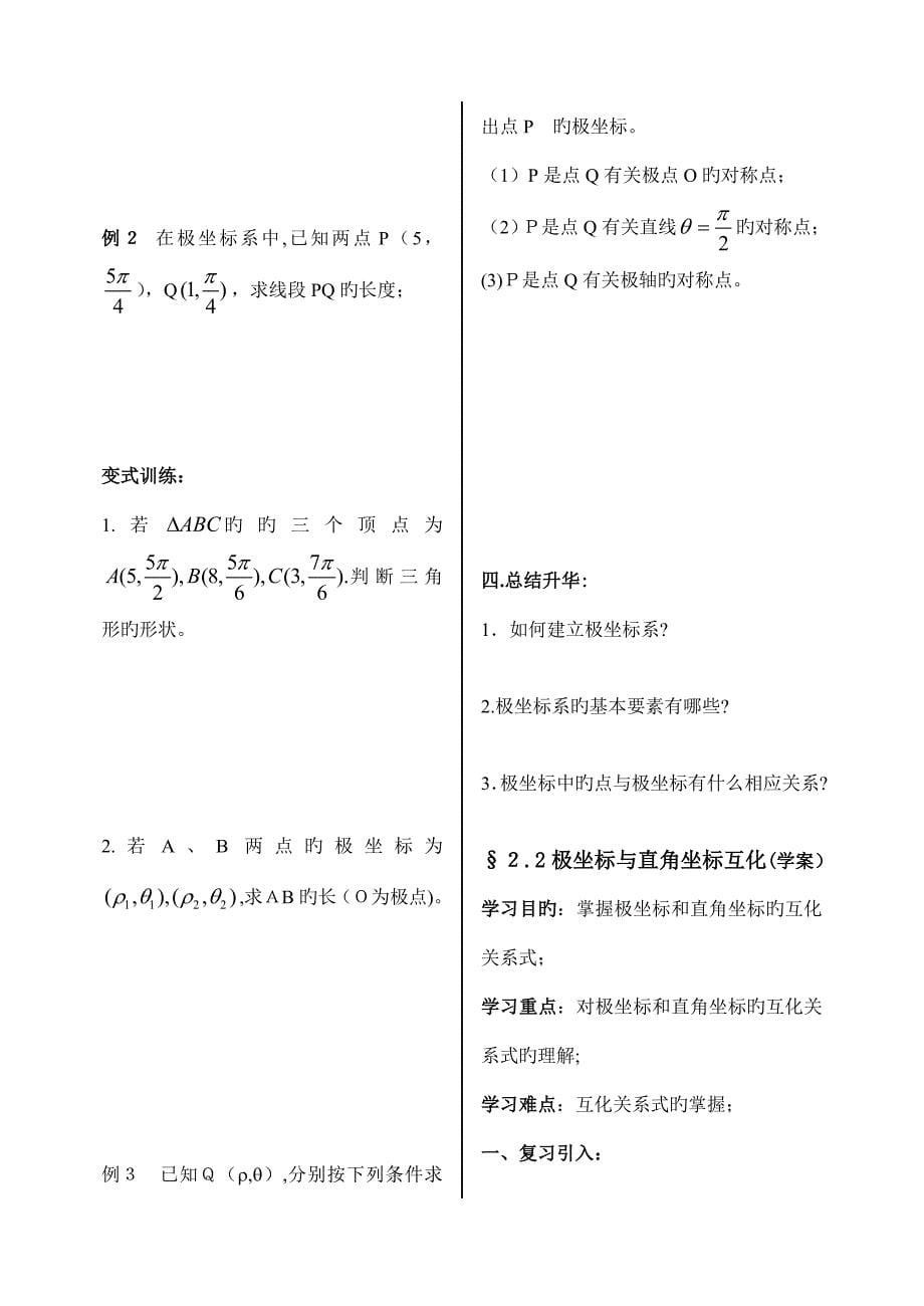 极坐标(学案)_第5页