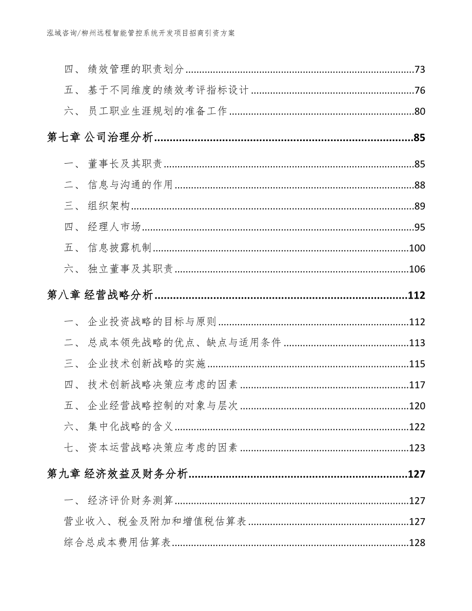 柳州远程智能管控系统开发项目招商引资方案_第3页