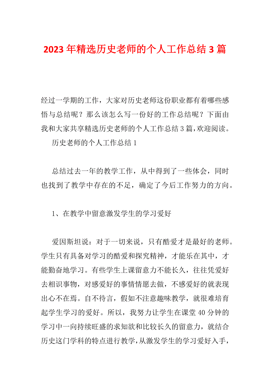 2023年精选历史老师的个人工作总结3篇_第1页