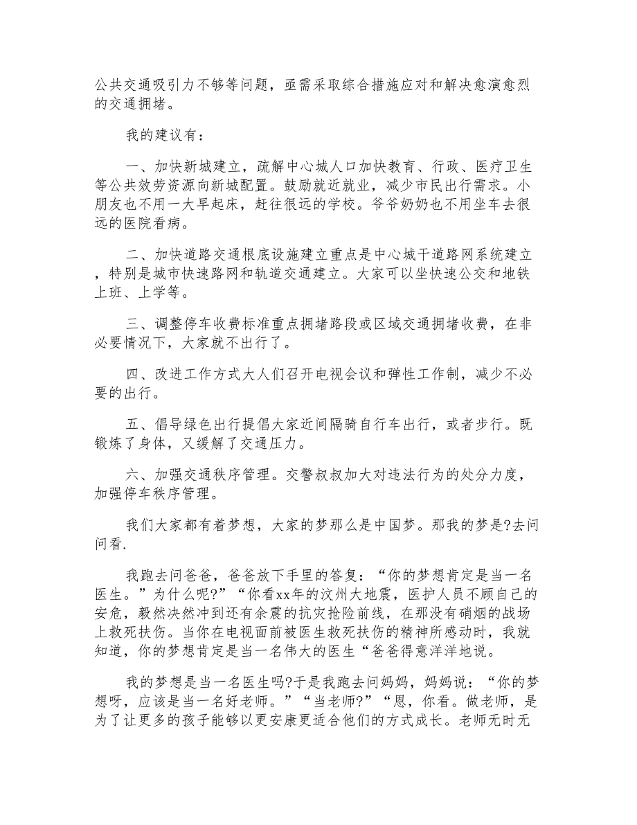 小学五年级材料作文500字_第2页