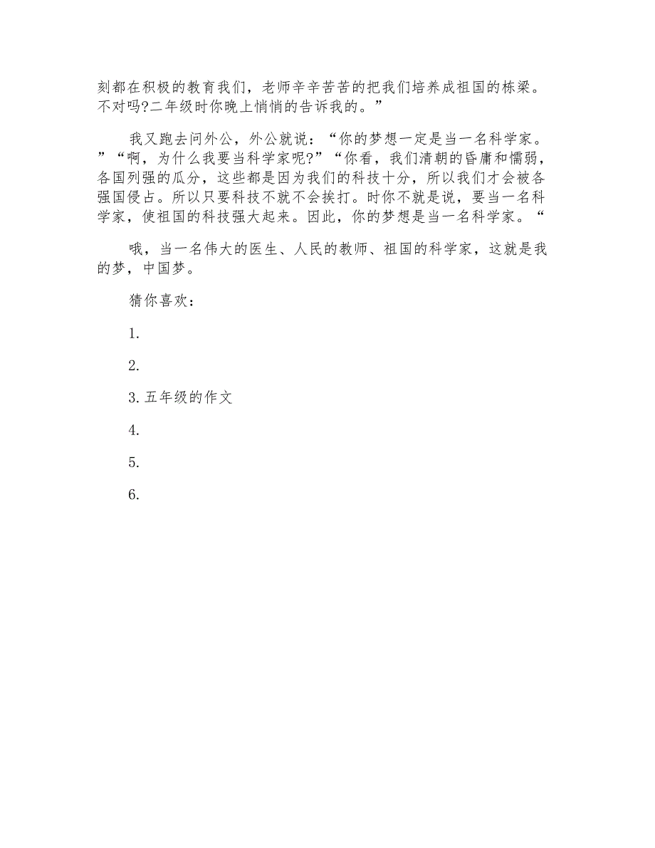 小学五年级材料作文500字_第3页