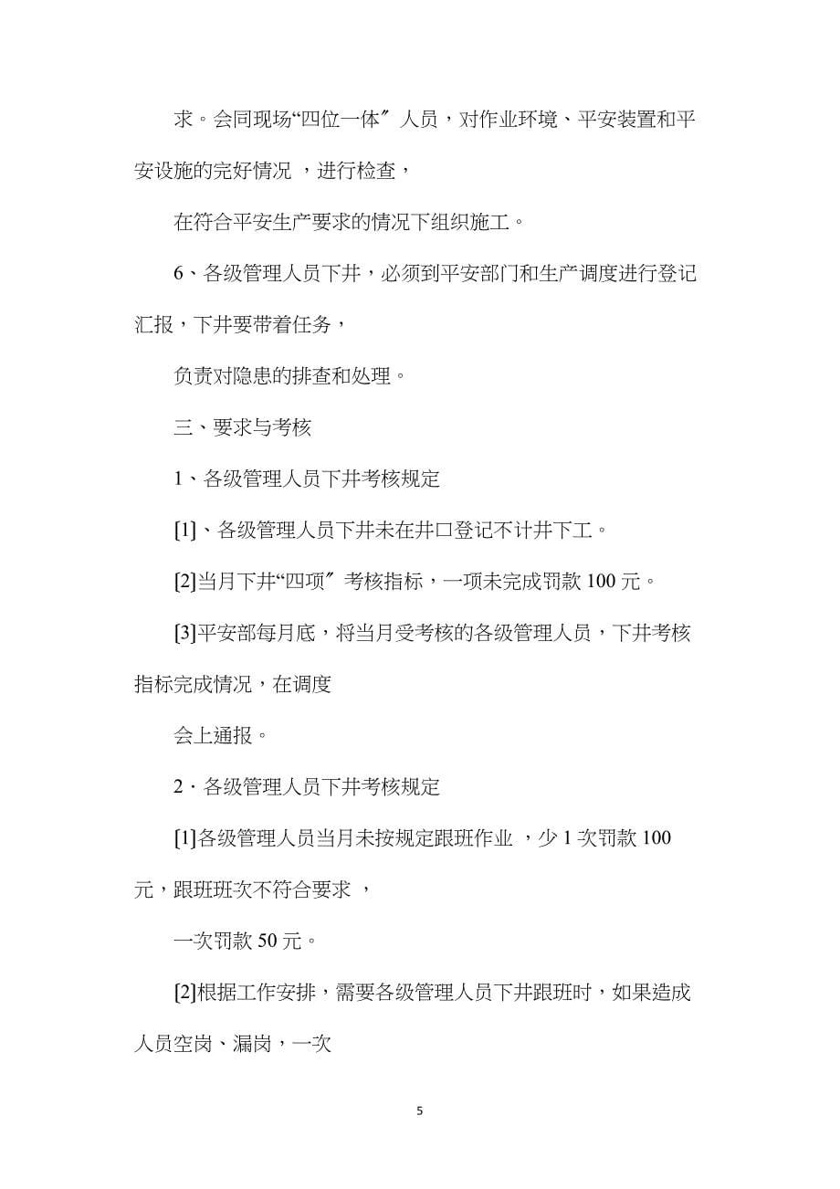 各级管理人员下井管理制度员下管理制度_第5页