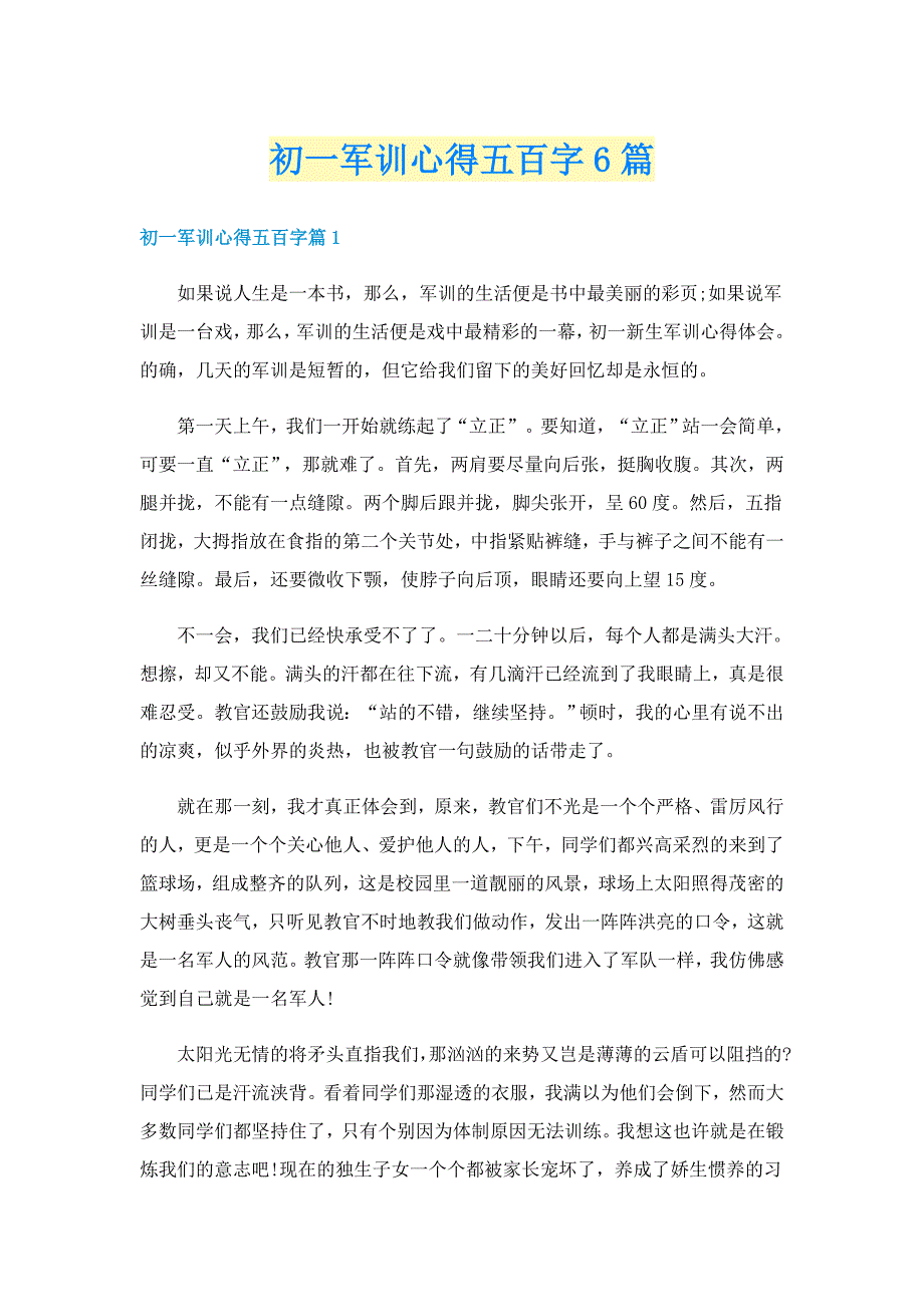 初一军训心得五百字6篇_第1页