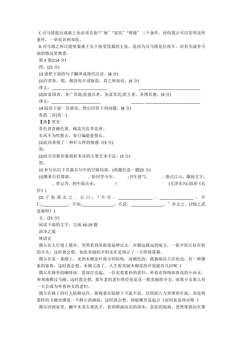 第一学期高一语文期中考试语文真题（2022—2022）_第4页