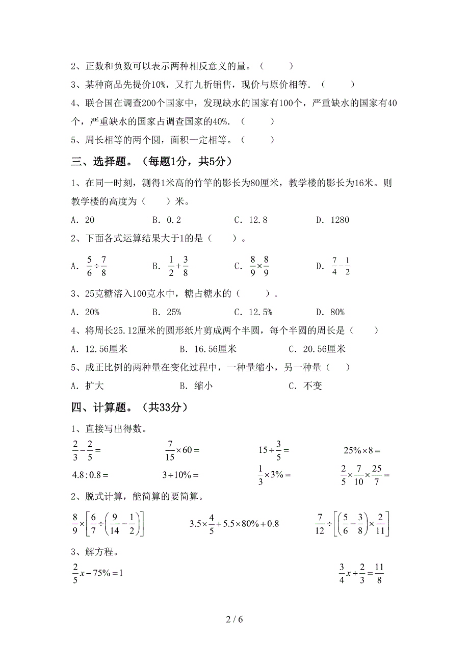 人教版六年级数学上册期末试卷【带答案】.doc_第2页