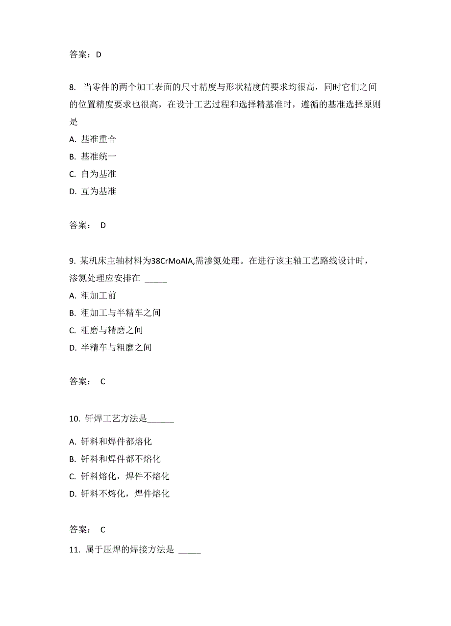 注册机械工程师公共基础真题2012年_第3页