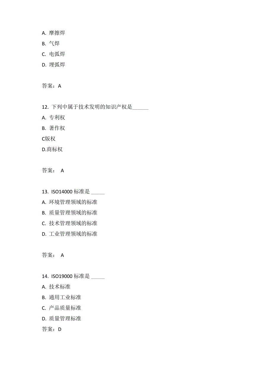 注册机械工程师公共基础真题2012年_第4页