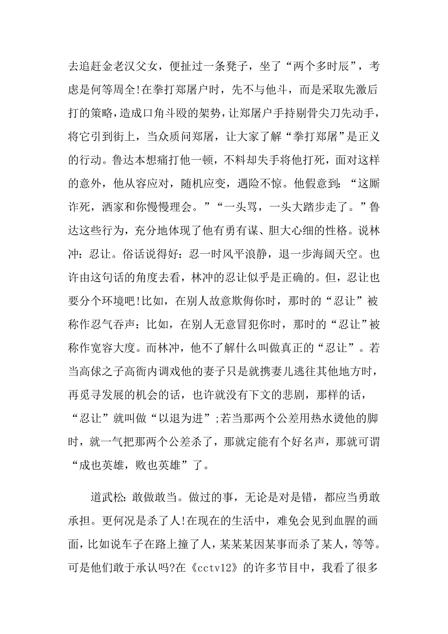 水浒传小说阅读心得_第4页