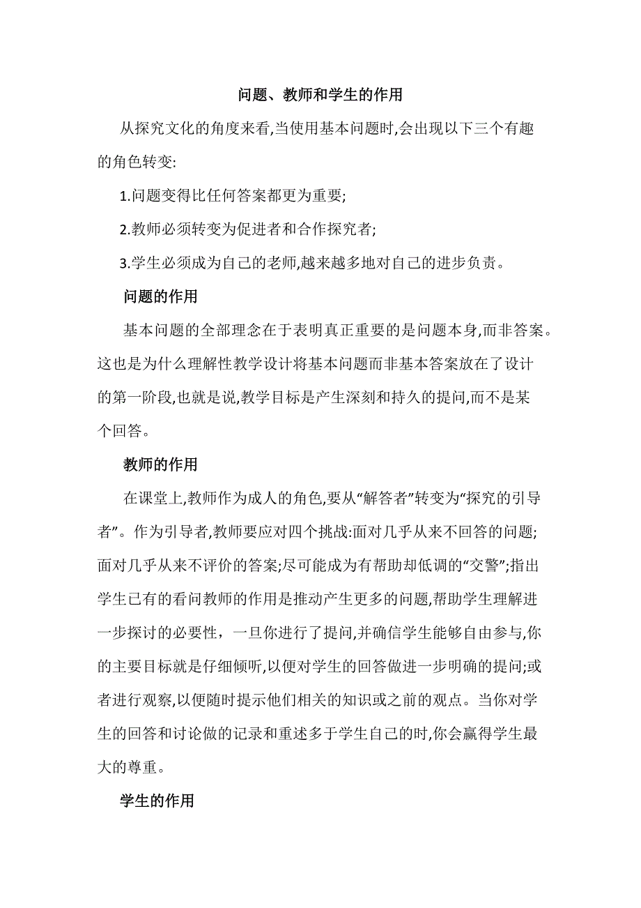 数学新课标下：让教师学会提问如何在课堂上创设探究文化.docx_第3页