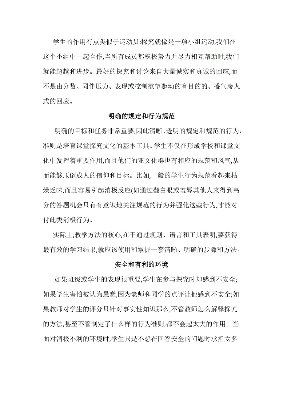 数学新课标下：让教师学会提问如何在课堂上创设探究文化.docx_第4页