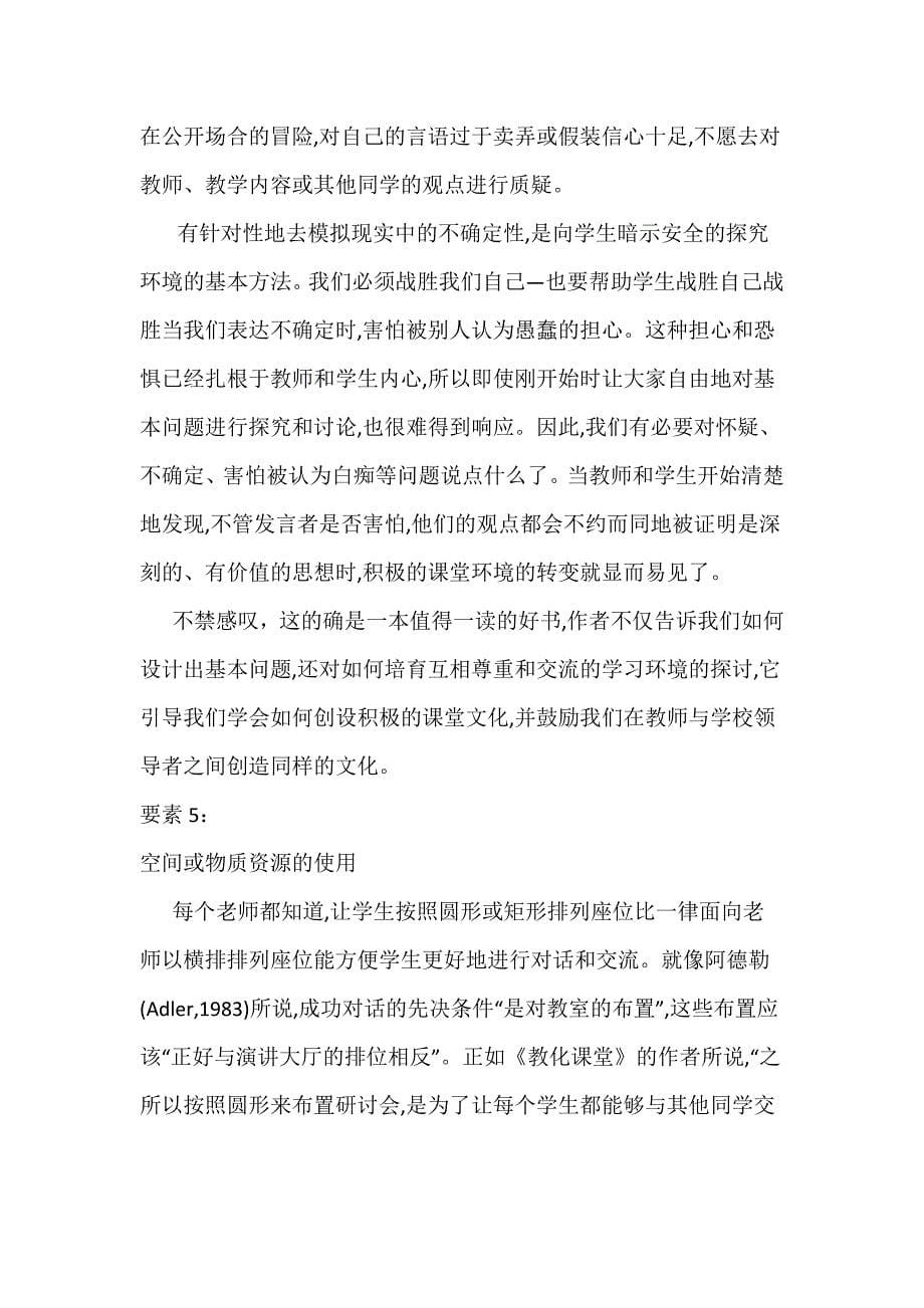 数学新课标下：让教师学会提问如何在课堂上创设探究文化.docx_第5页