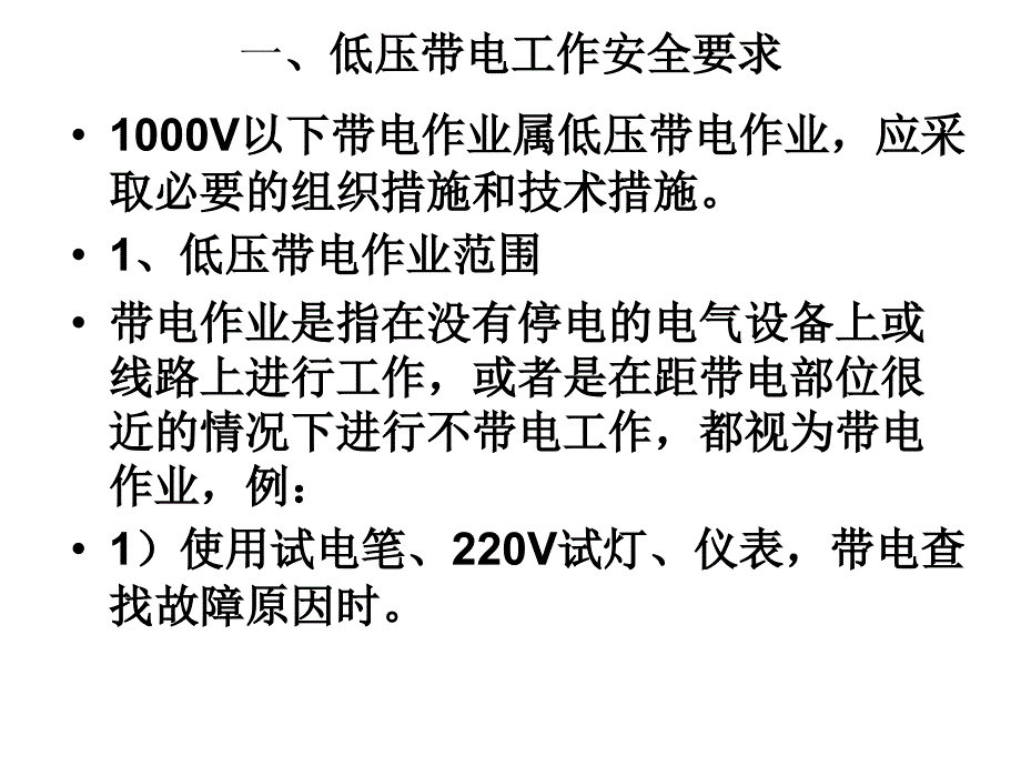 最新低压电气设备安全课件_第3页