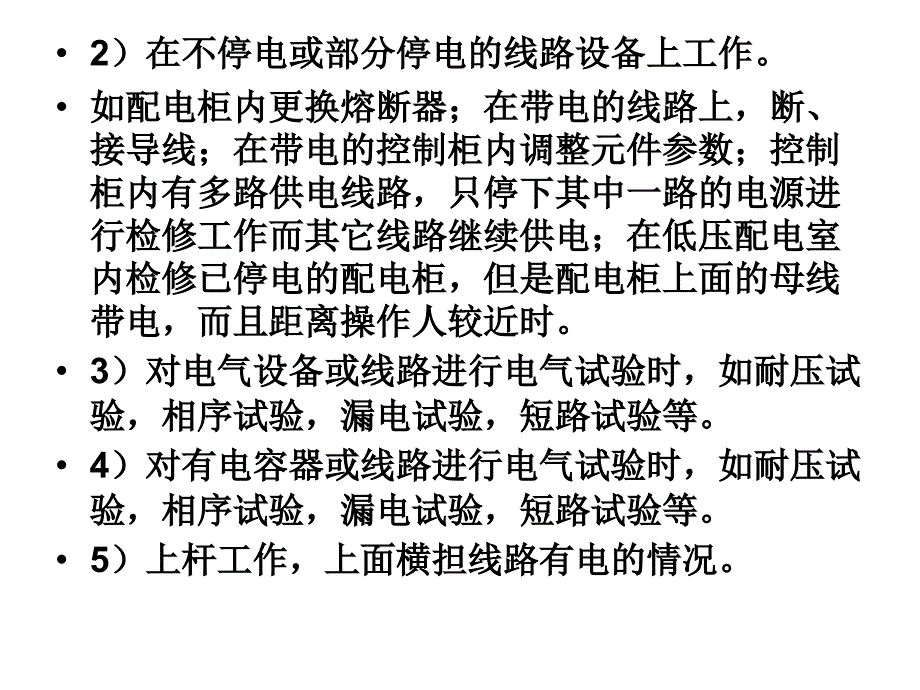 最新低压电气设备安全课件_第4页