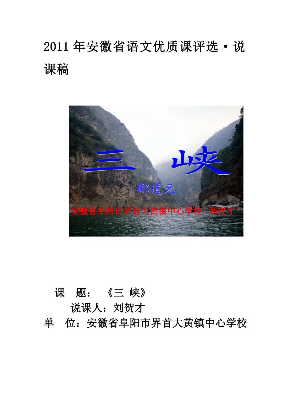 26《三峡》说课稿_第1页