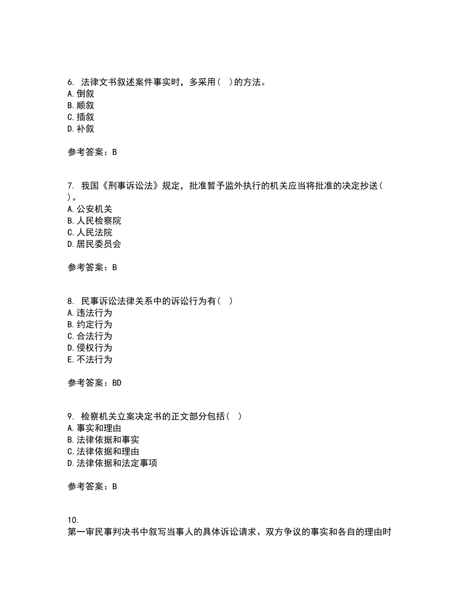 南开大学21秋《法律文书写作》在线作业一答案参考32_第2页