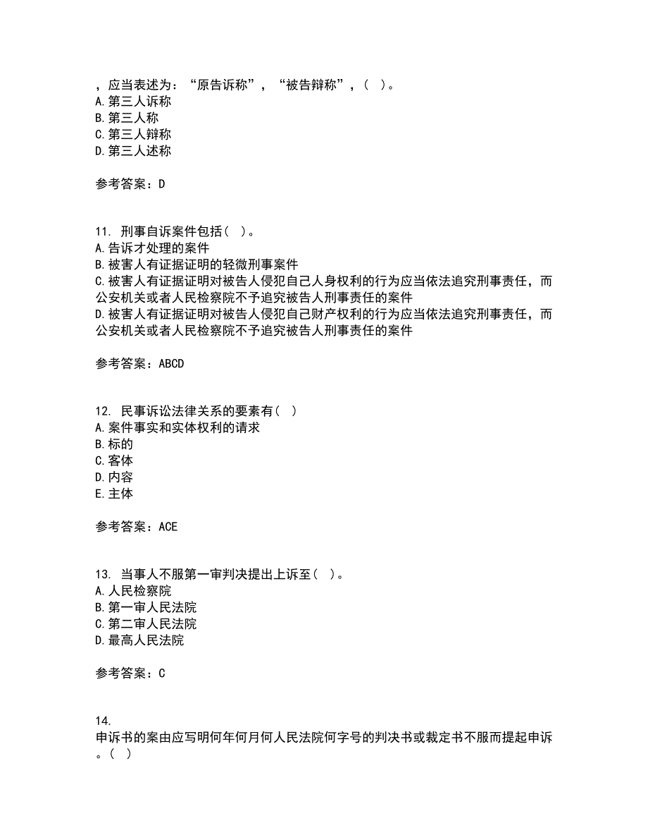 南开大学21秋《法律文书写作》在线作业一答案参考32_第3页