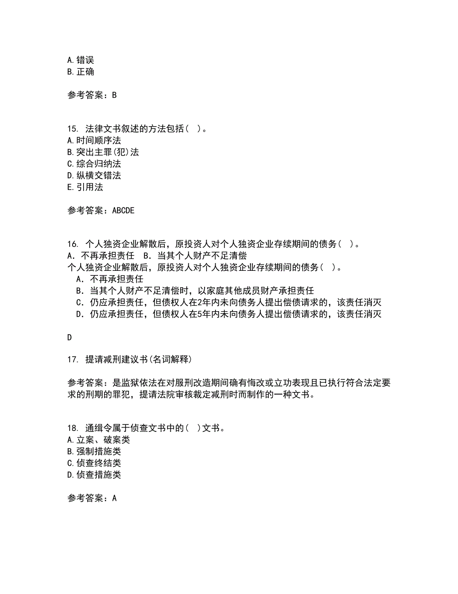 南开大学21秋《法律文书写作》在线作业一答案参考32_第4页