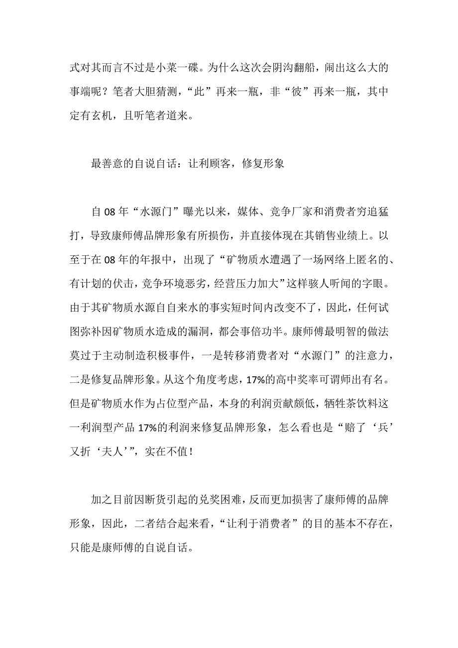 康师傅：再来一瓶为哪般？.doc_第2页