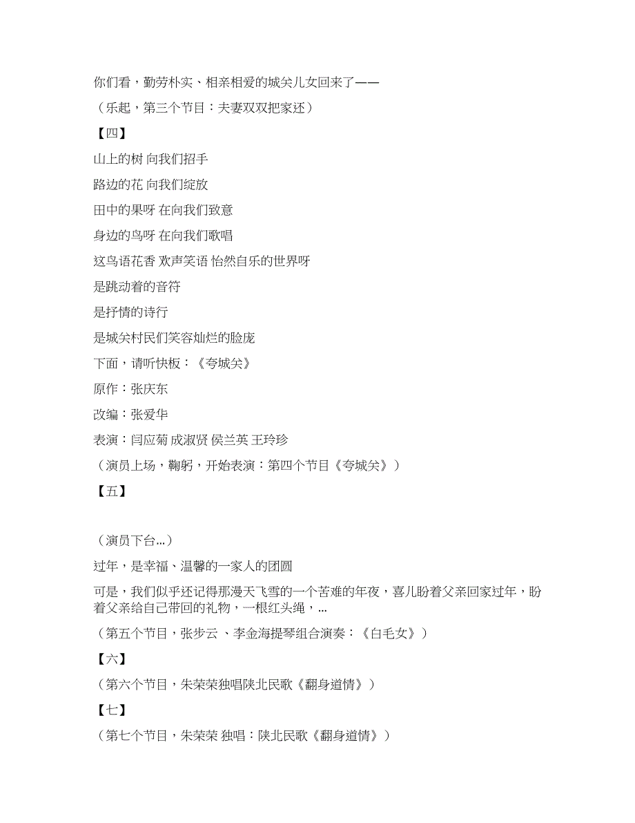 2021年迎新春文艺联欢会主持词.docx_第2页