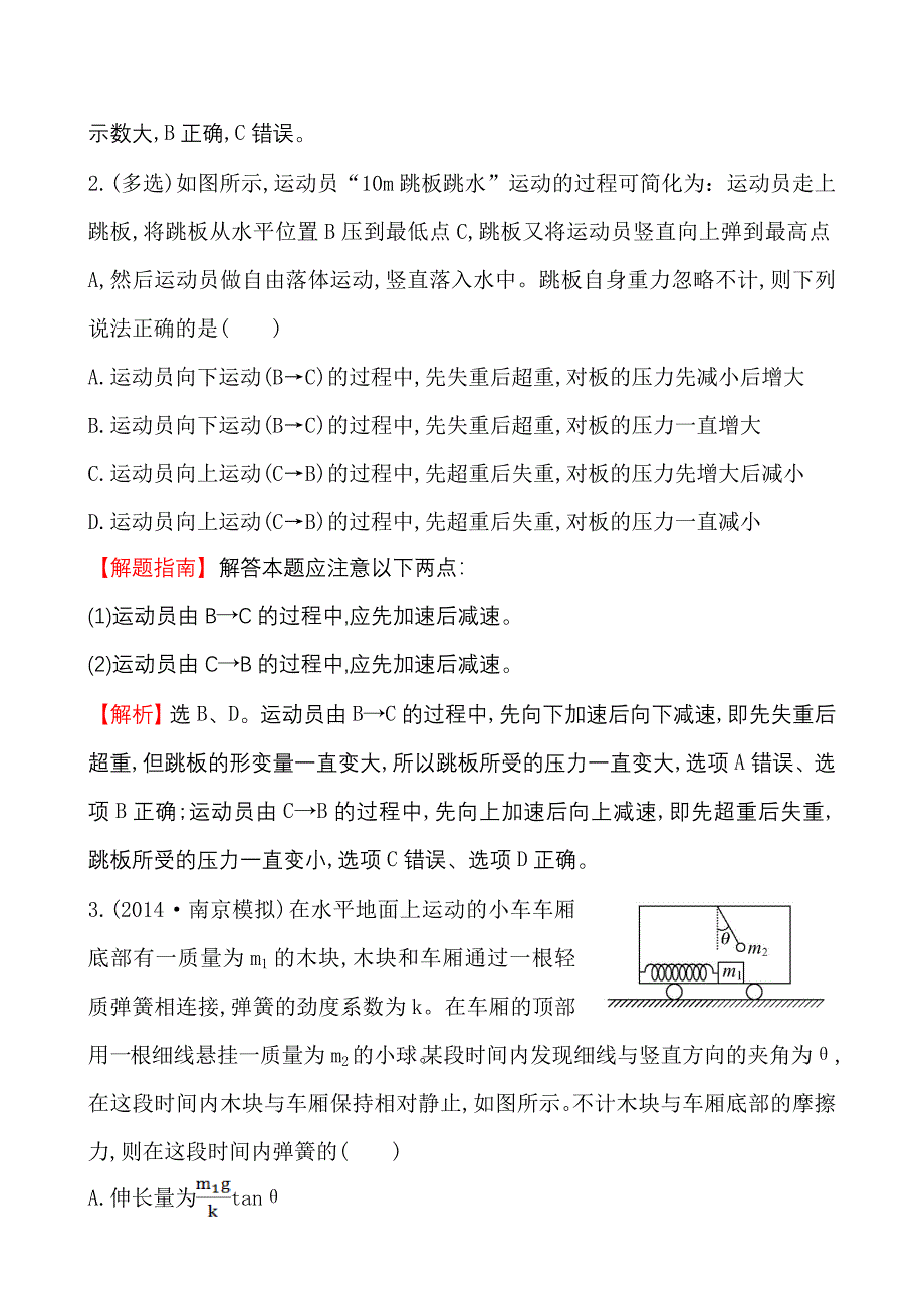 课时提升作业33牛顿运动定律的综合应用_第2页