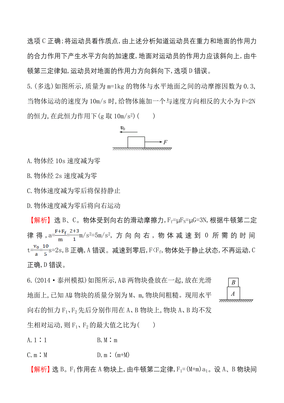 课时提升作业33牛顿运动定律的综合应用_第4页