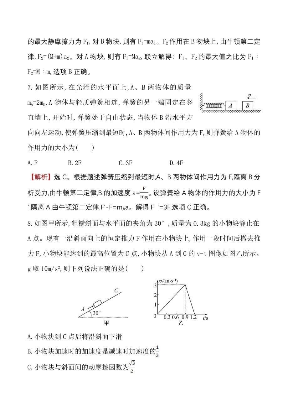 课时提升作业33牛顿运动定律的综合应用_第5页