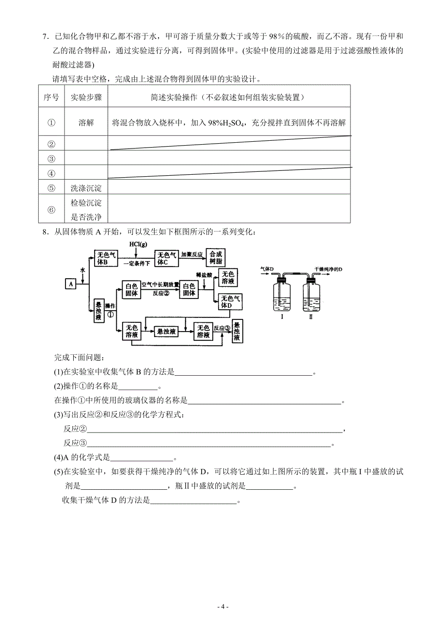 高考化学大题专攻实验测试题【已整理】_第4页