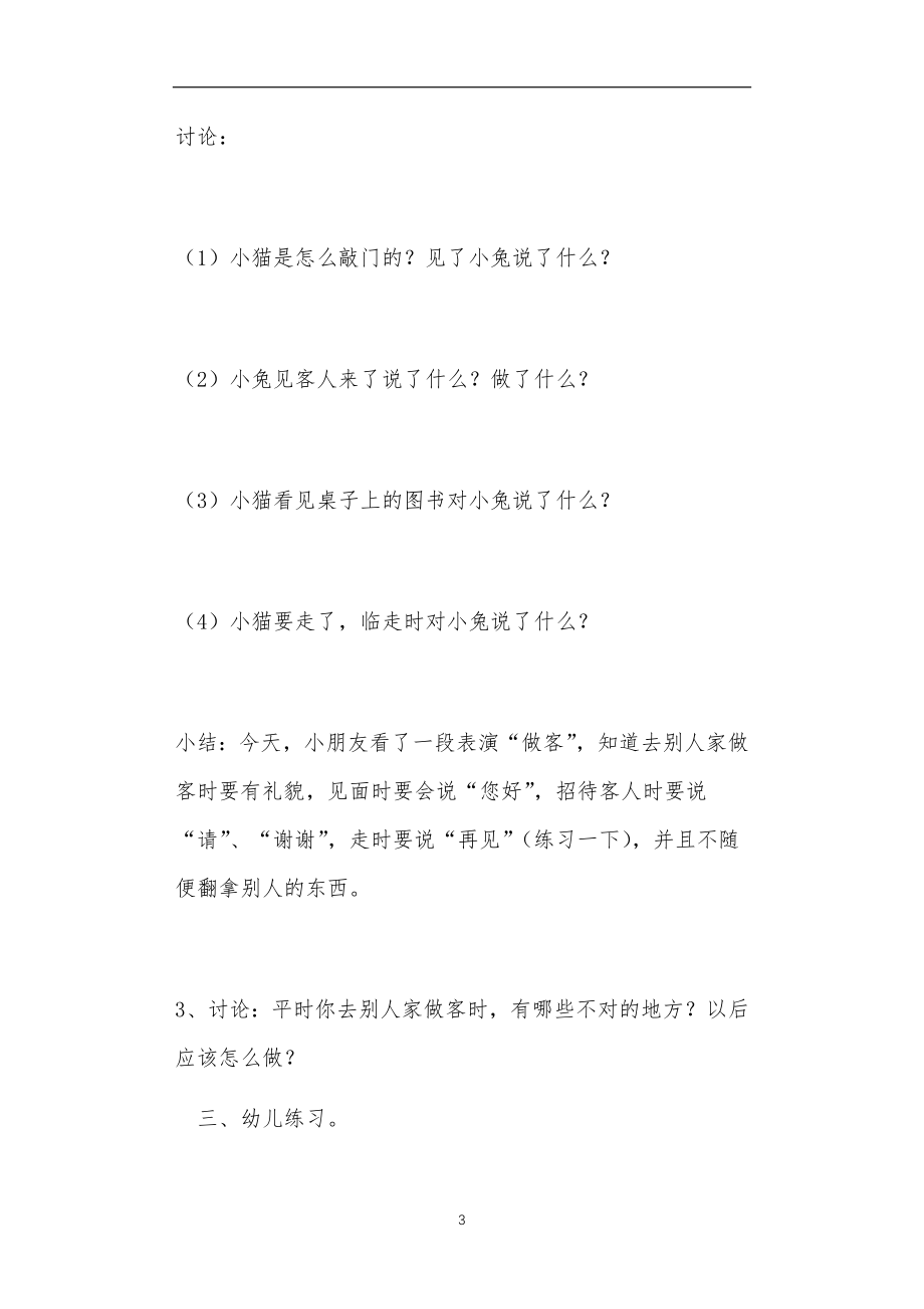 小班社会教案20篇详细_第3页