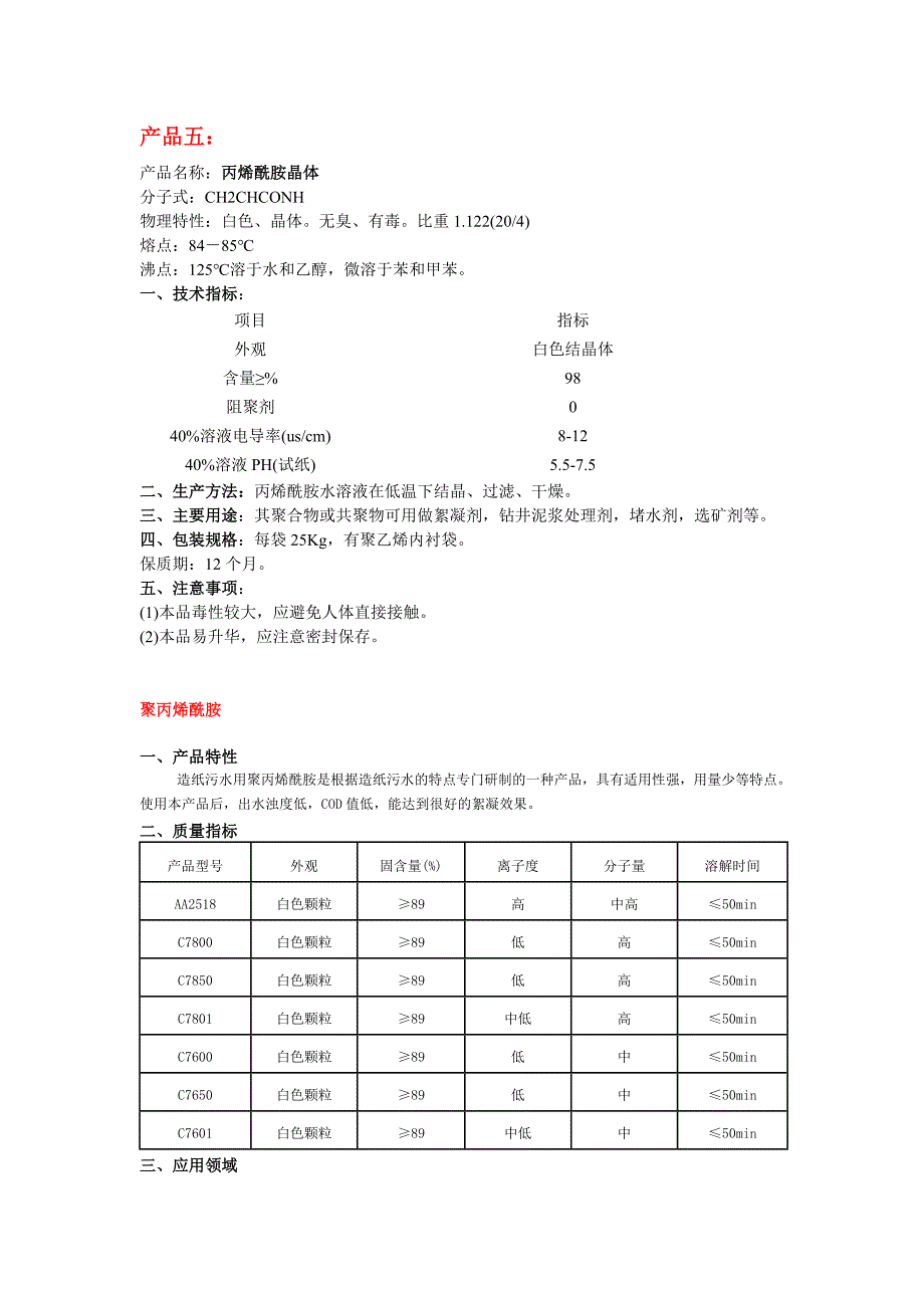 羟甲基丙烯酰胺.doc_第4页