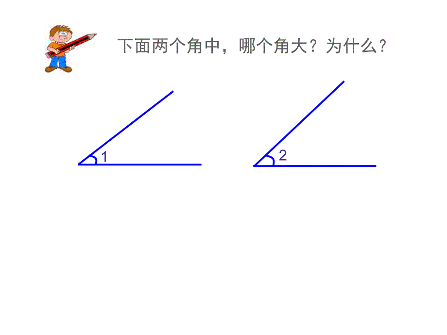 角的度量.ppt_第3页